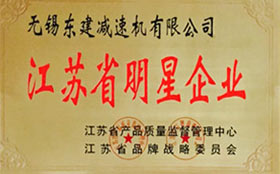 江蘇省明星企業
