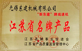 江蘇名牌產品