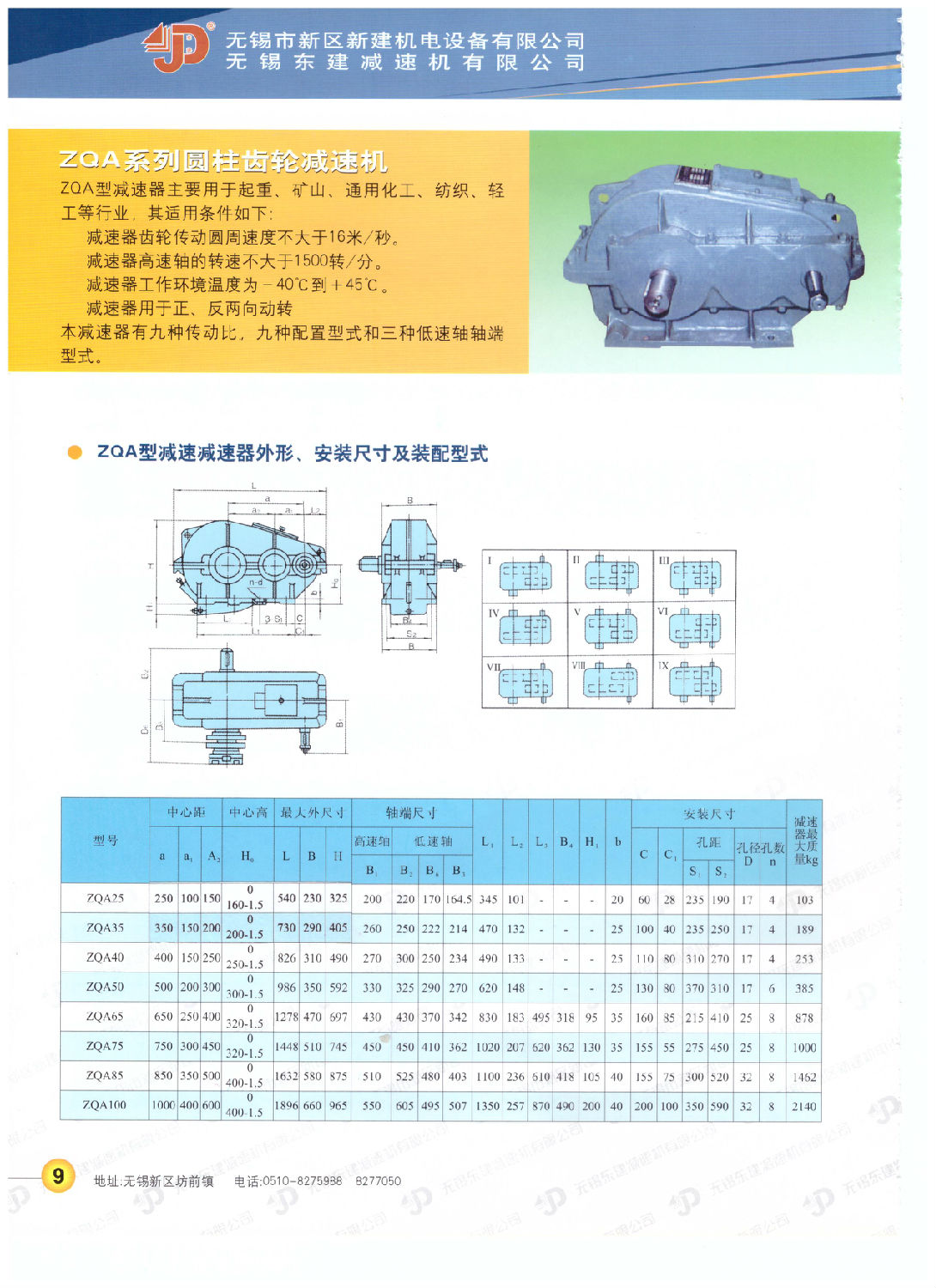 無錫減速機(jī)