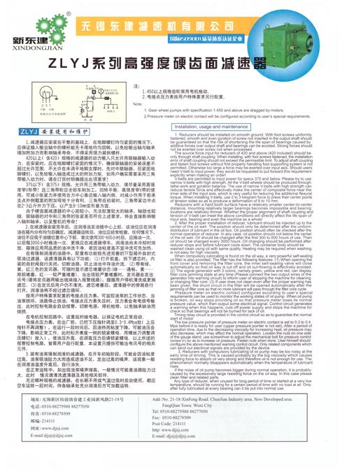 ZLYJ減速機