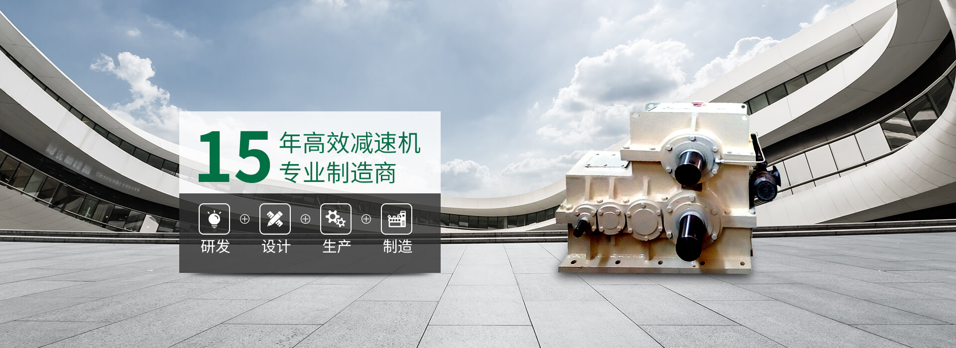 東建減速機(jī)專業(yè)制造商